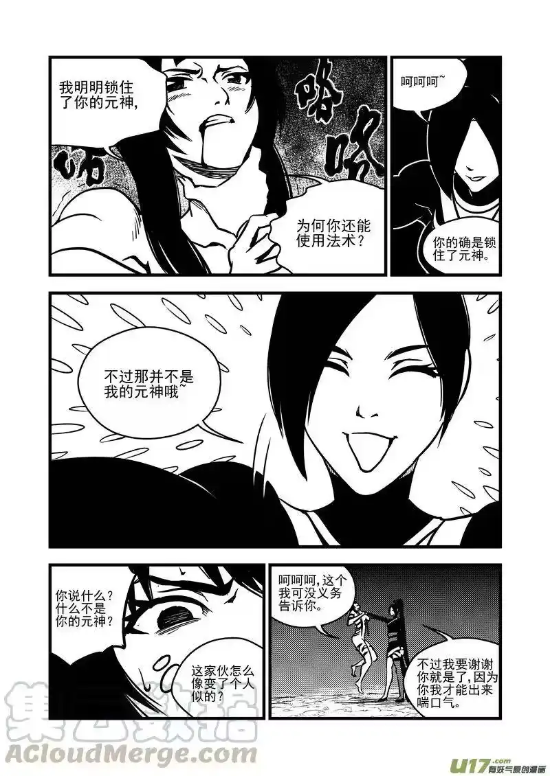 虎x鹤 妖师录_h 72（b） 突袭（下） 第7页