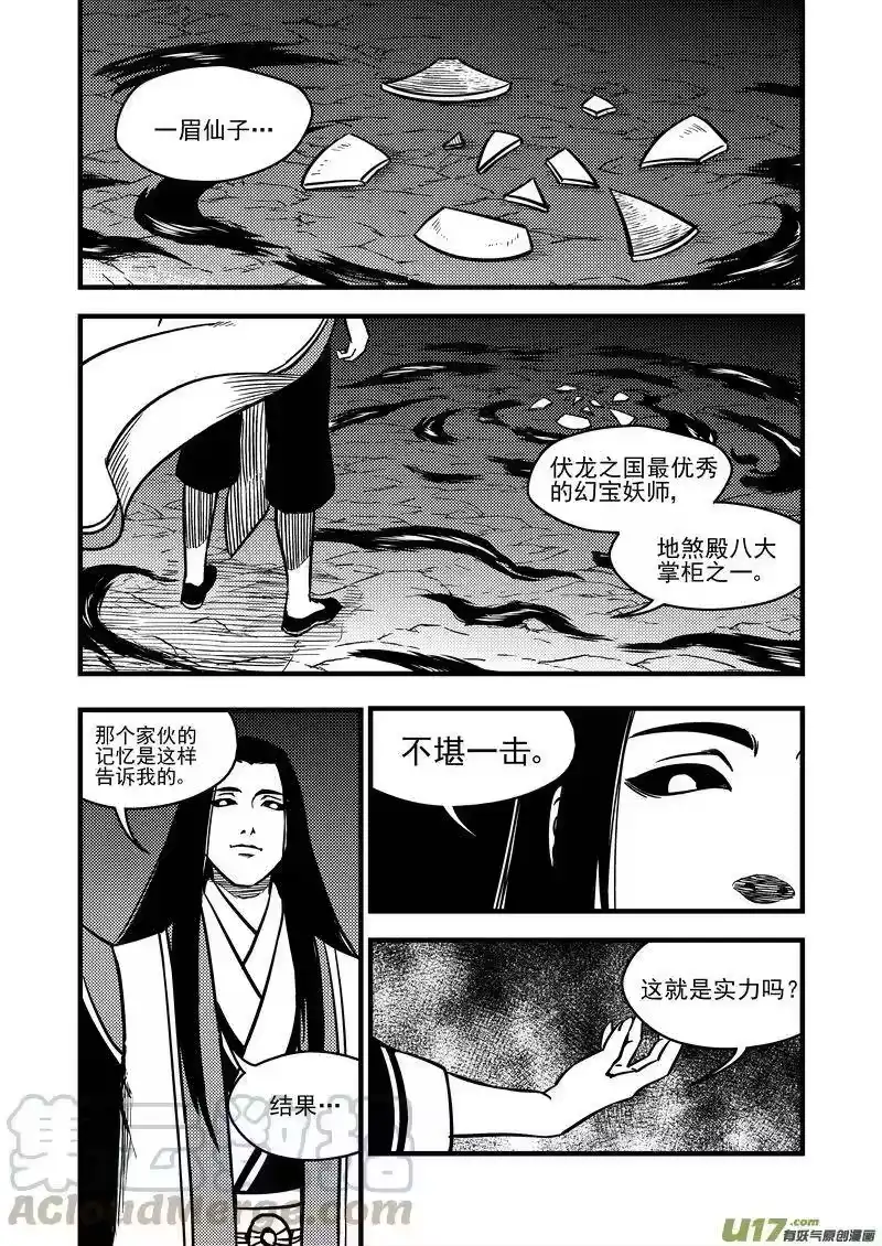 虎x鹤 妖师录_h 72（b） 突袭（下） 第9页