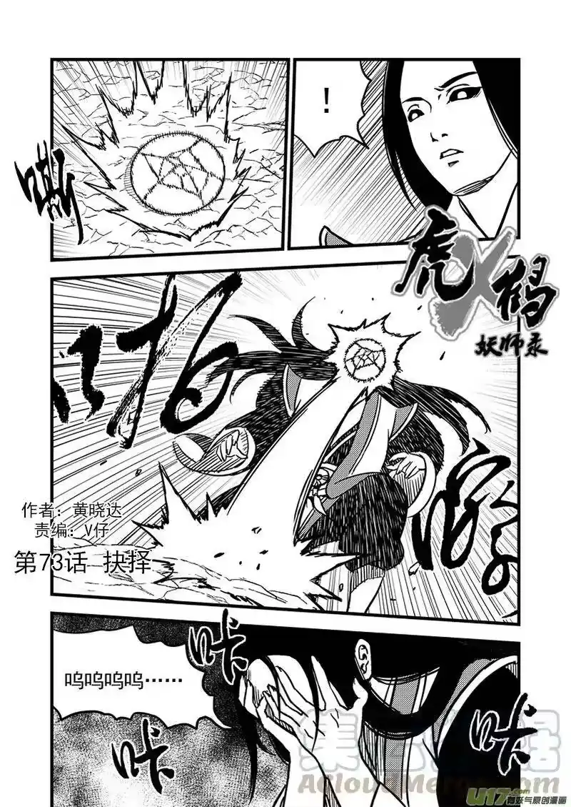 虎x鹤 妖师录_h 73 抉择 第1页