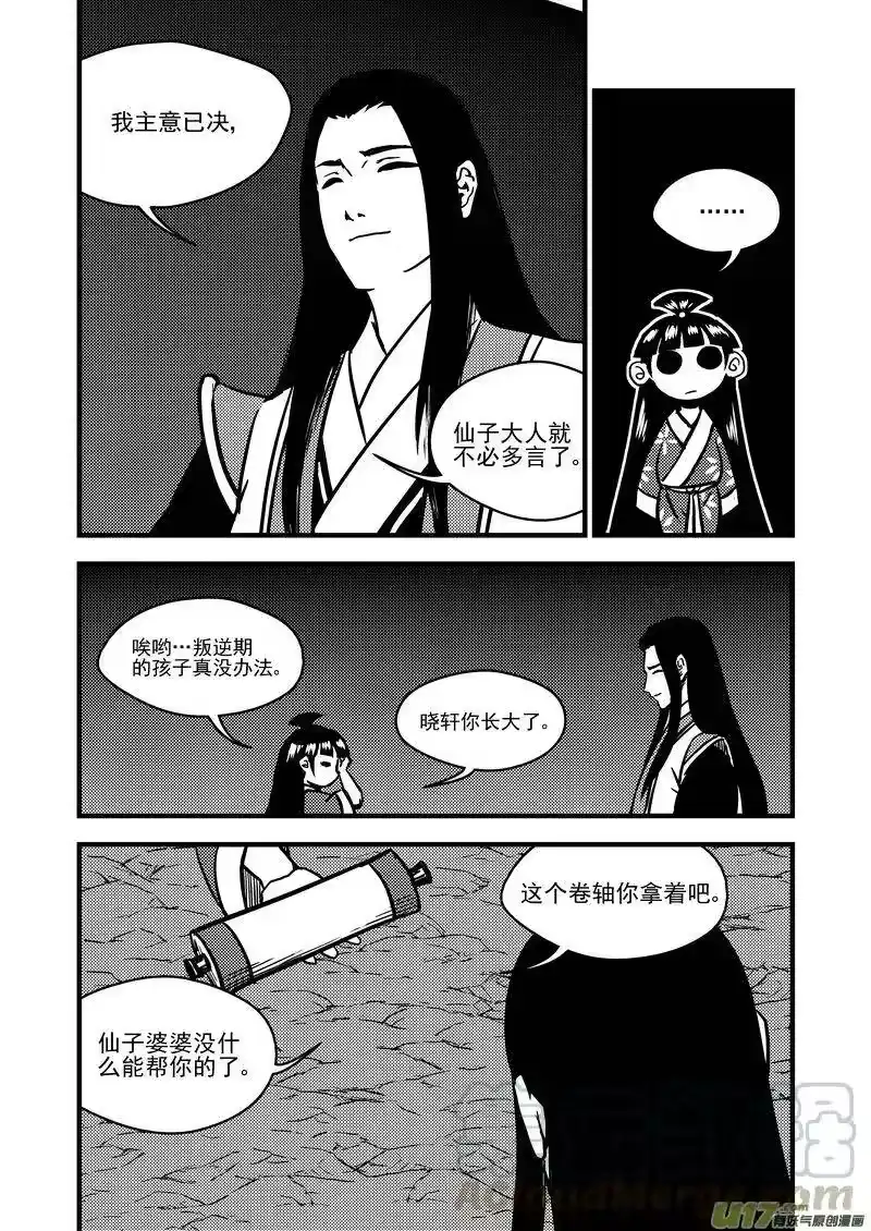 虎x鹤 妖师录_h 73 抉择 第10页