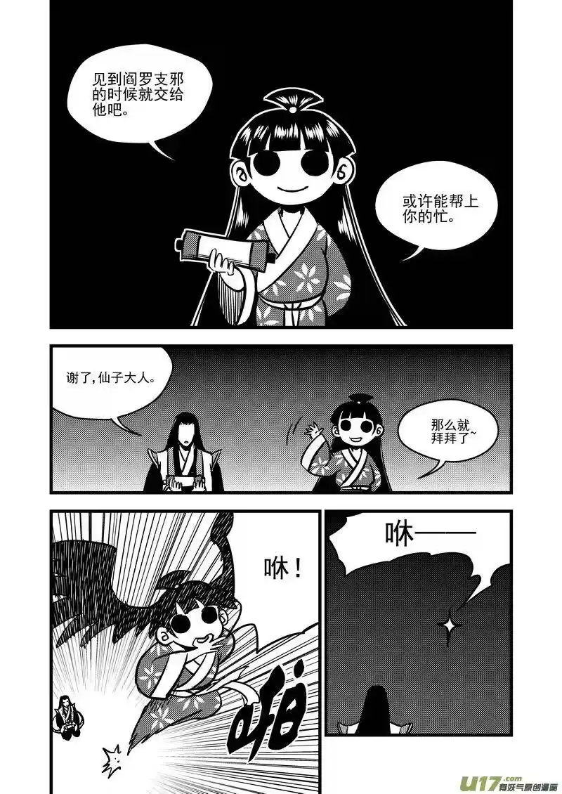 虎x鹤 妖师录_h 73 抉择 第11页