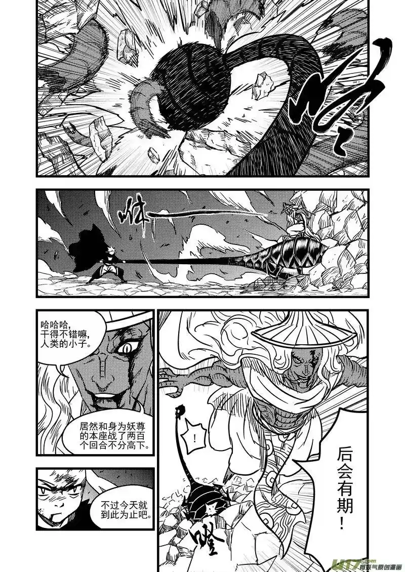 虎x鹤 妖师录_h 73 抉择 第12页