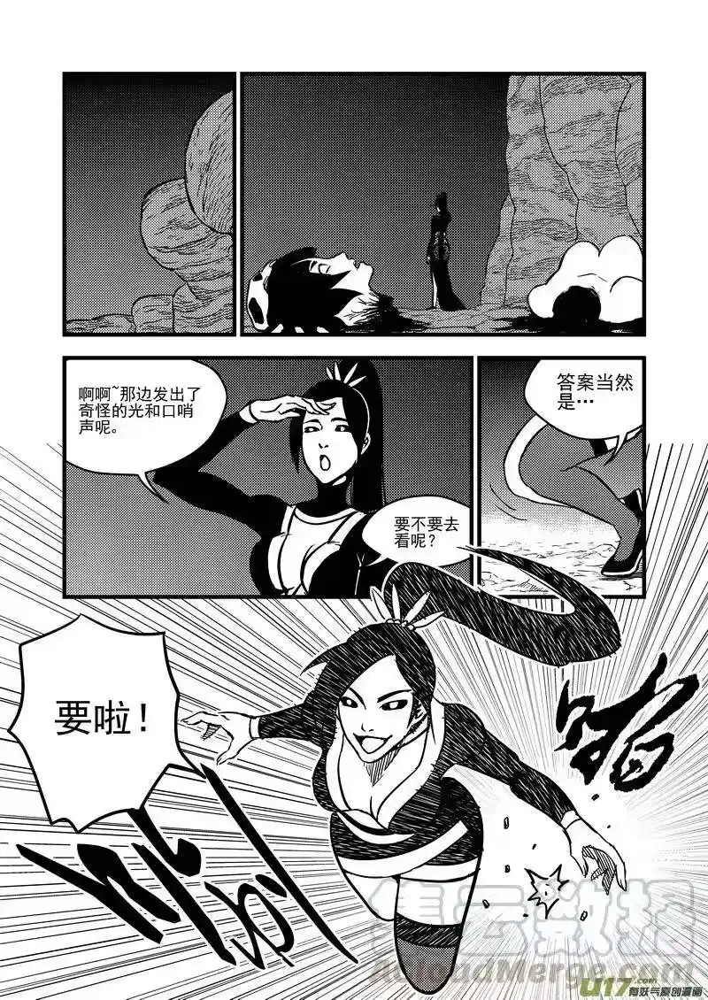 虎x鹤 妖师录_h 73 抉择 第13页