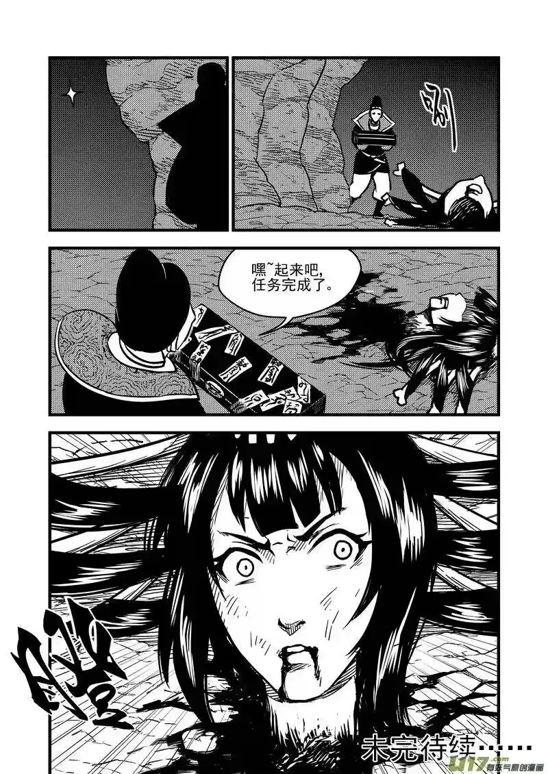 虎x鹤 妖师录_h 73 抉择 第14页