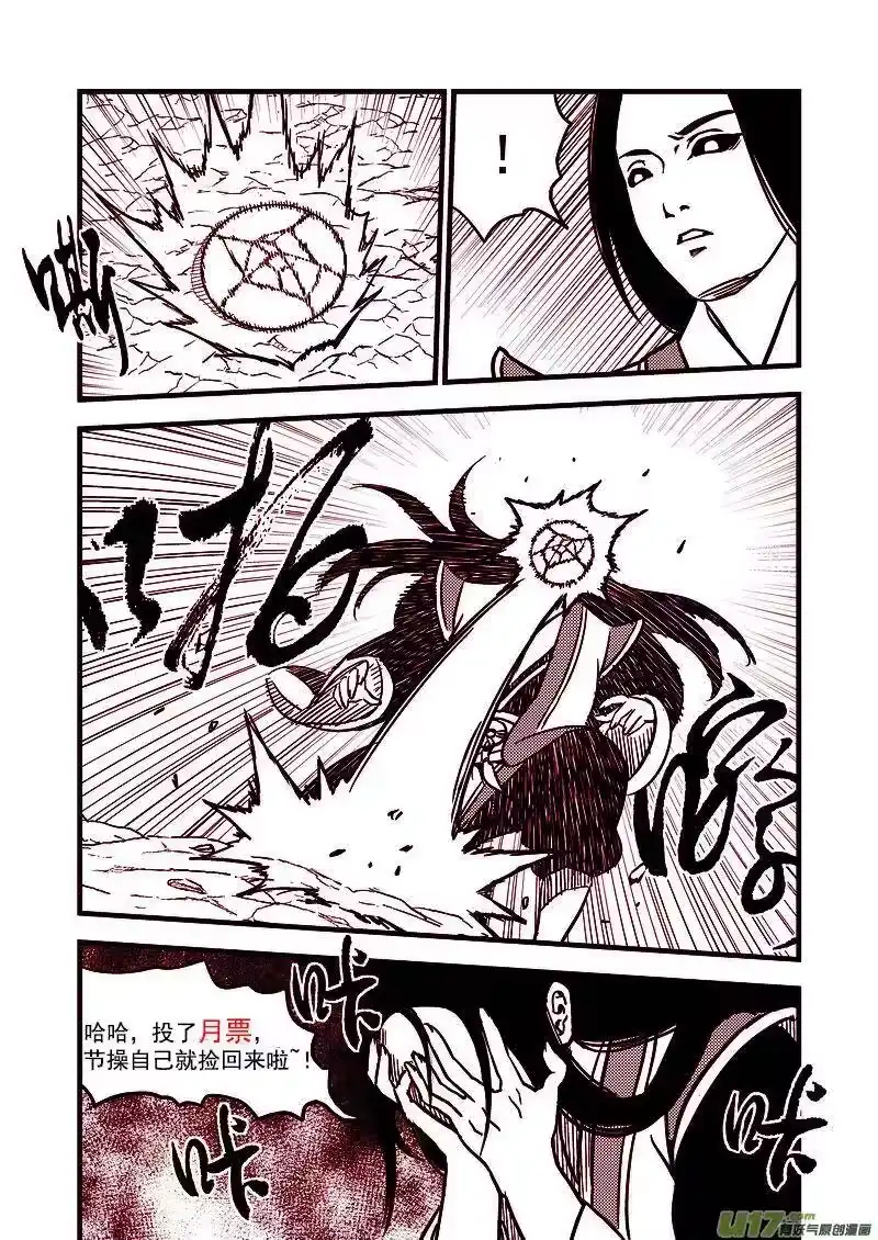 虎x鹤 妖师录_h 73 抉择 第15页