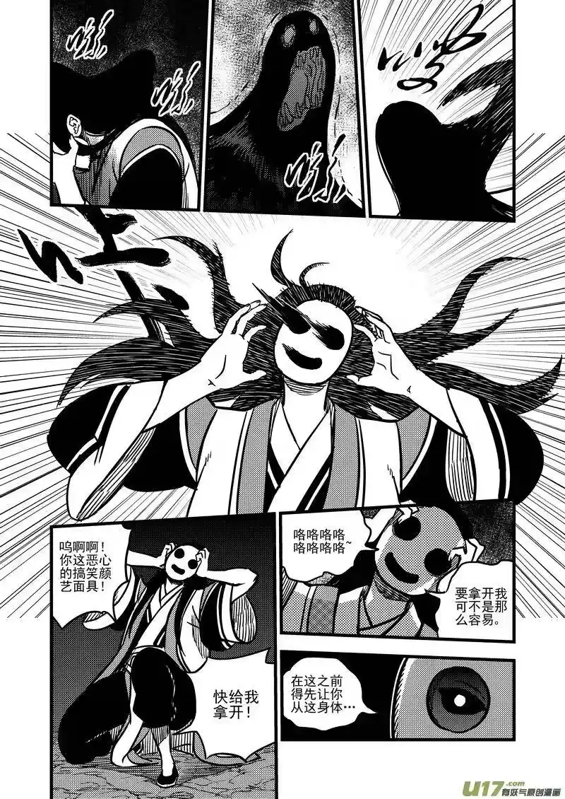 虎x鹤 妖师录_h 73 抉择 第2页