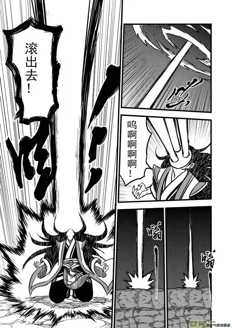 虎x鹤 妖师录_h 73 抉择 第3页