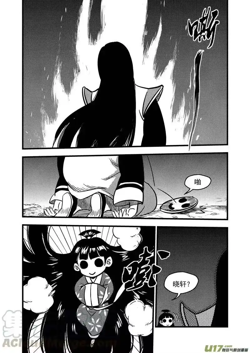 虎x鹤 妖师录_h 73 抉择 第4页
