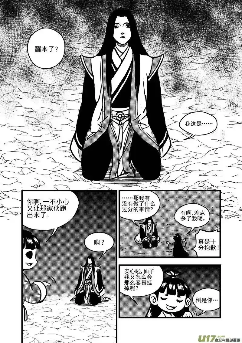 虎x鹤 妖师录_h 73 抉择 第5页
