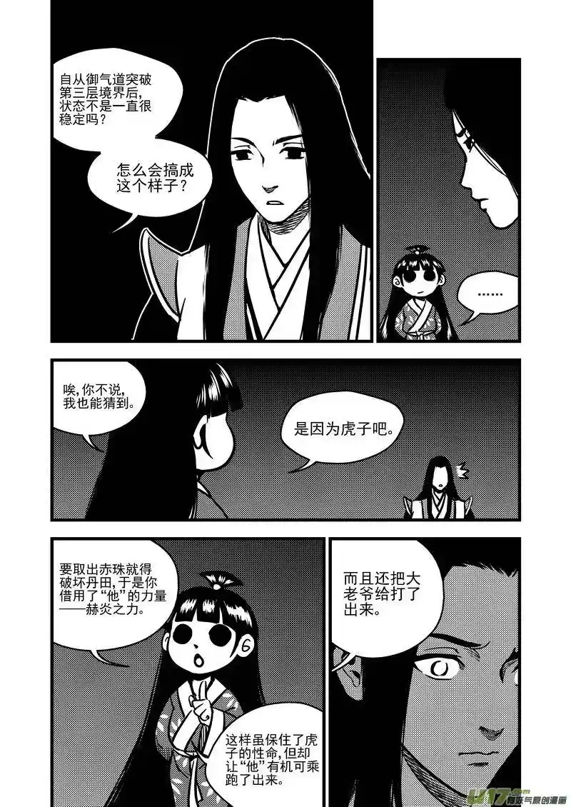 虎x鹤 妖师录_h 73 抉择 第6页