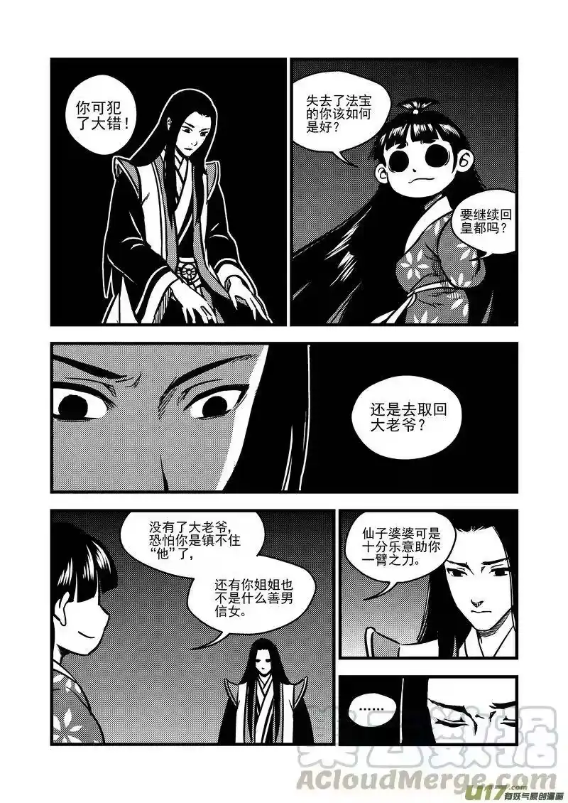 虎x鹤 妖师录_h 73 抉择 第7页