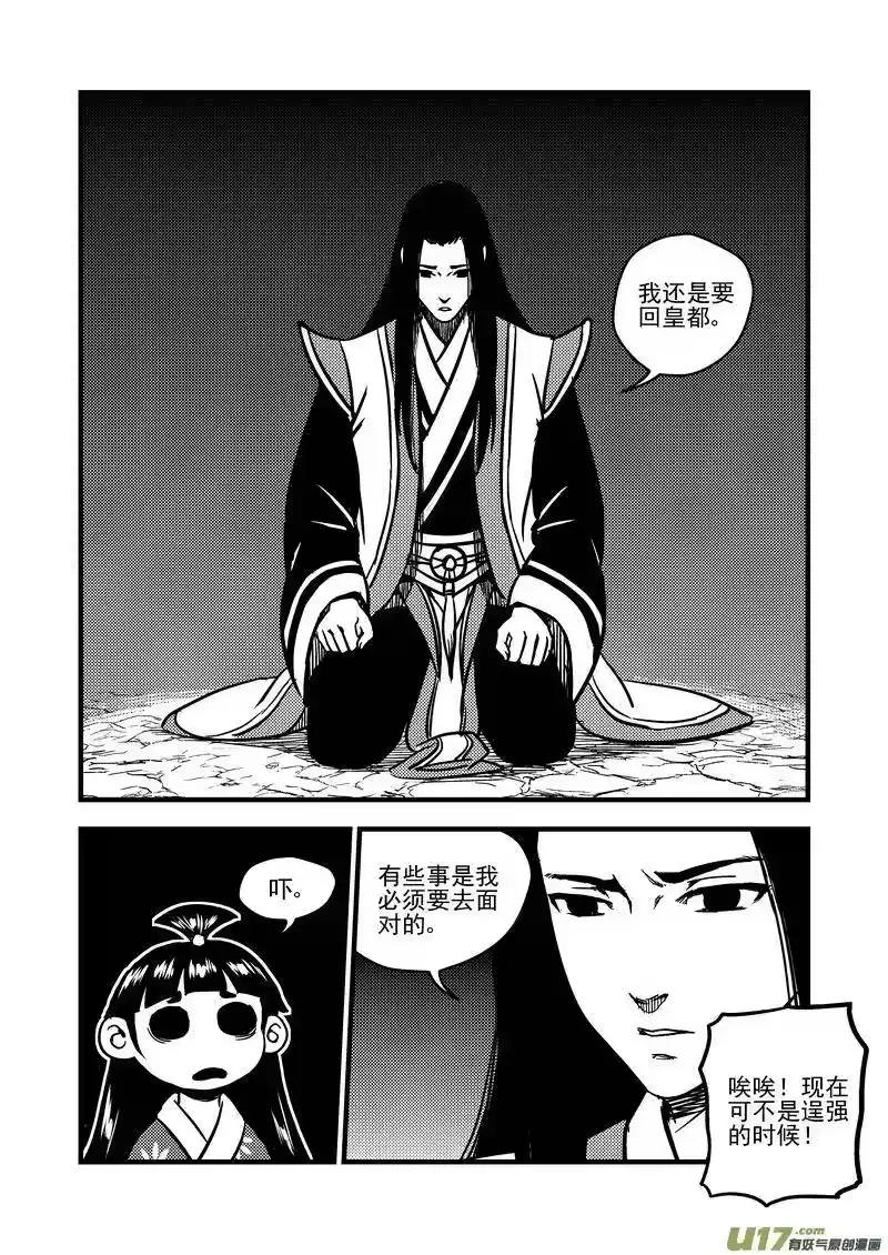 虎x鹤 妖师录_h 73 抉择 第9页