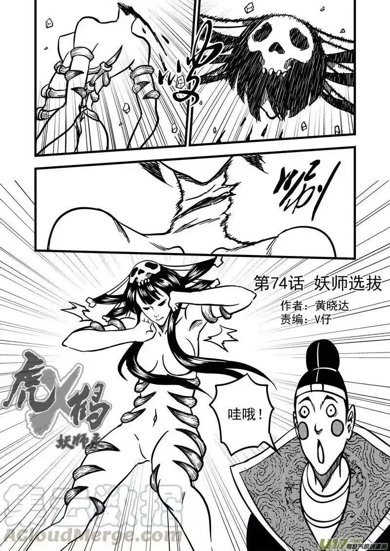 虎x鹤 妖师录_h 74（a） 妖师选拔 第1页