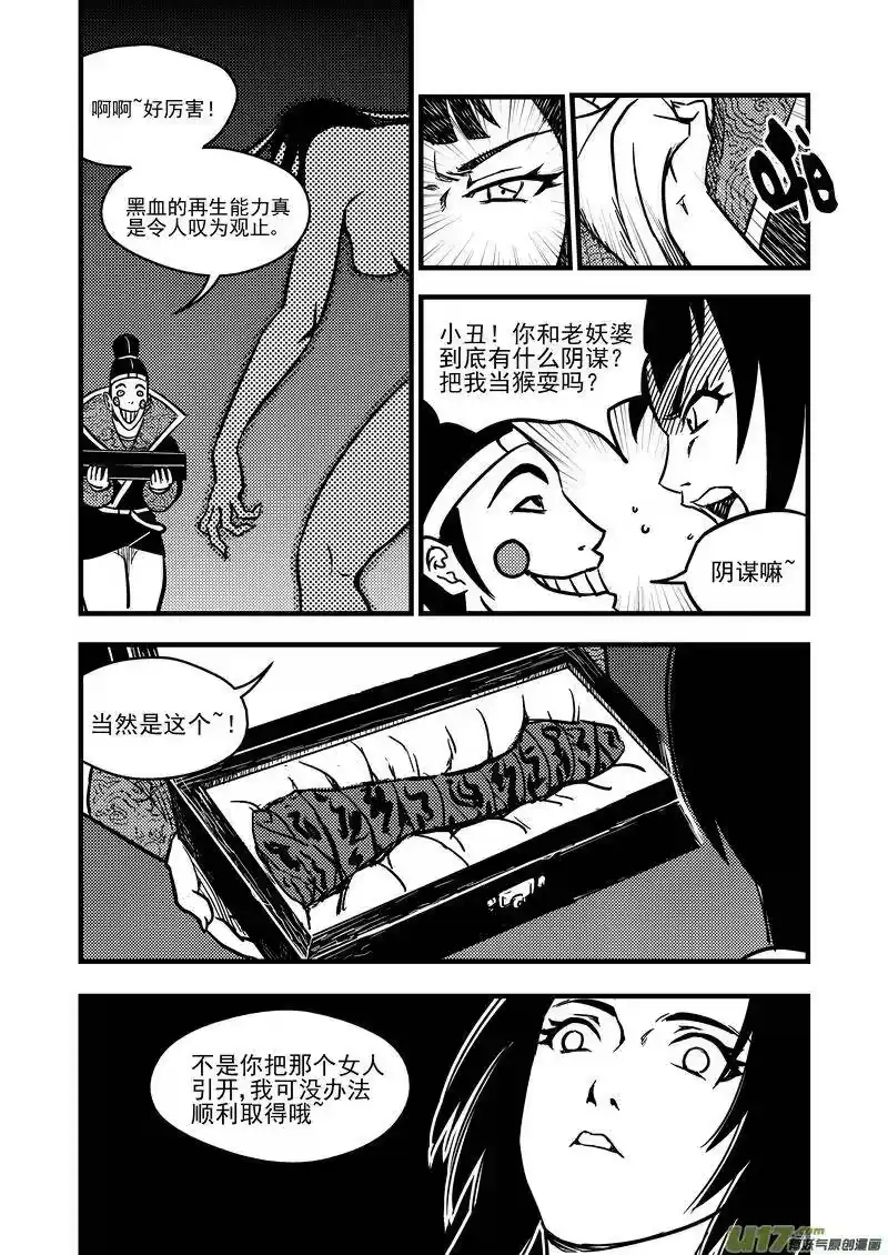 虎x鹤 妖师录_h 74（a） 妖师选拔 第2页