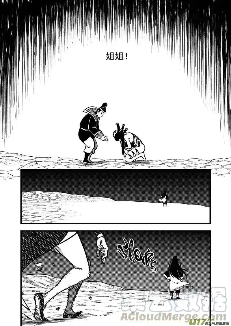 虎x鹤 妖师录_h 74（a） 妖师选拔 第3页