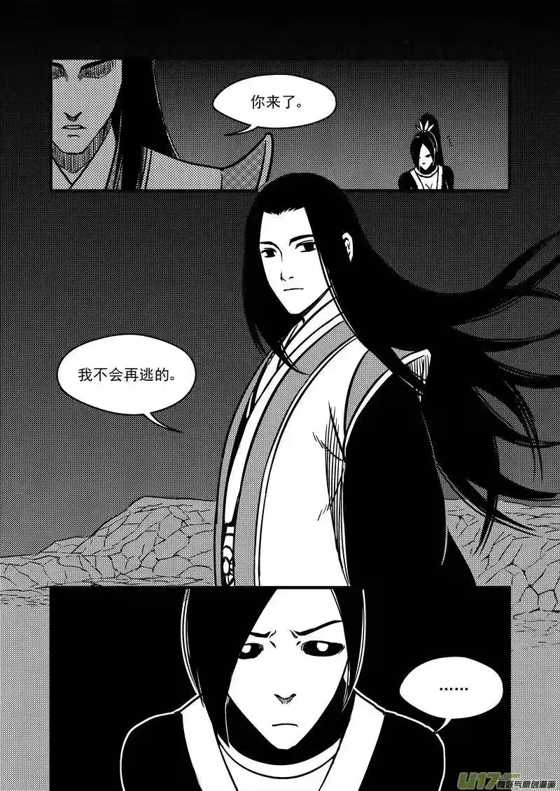 虎x鹤 妖师录_h 74（a） 妖师选拔 第4页