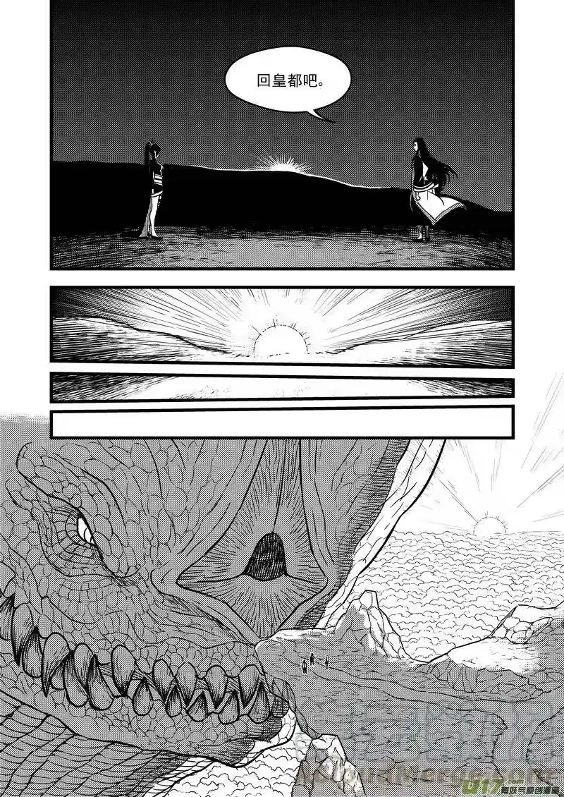 虎x鹤 妖师录_h 74（a） 妖师选拔 第5页