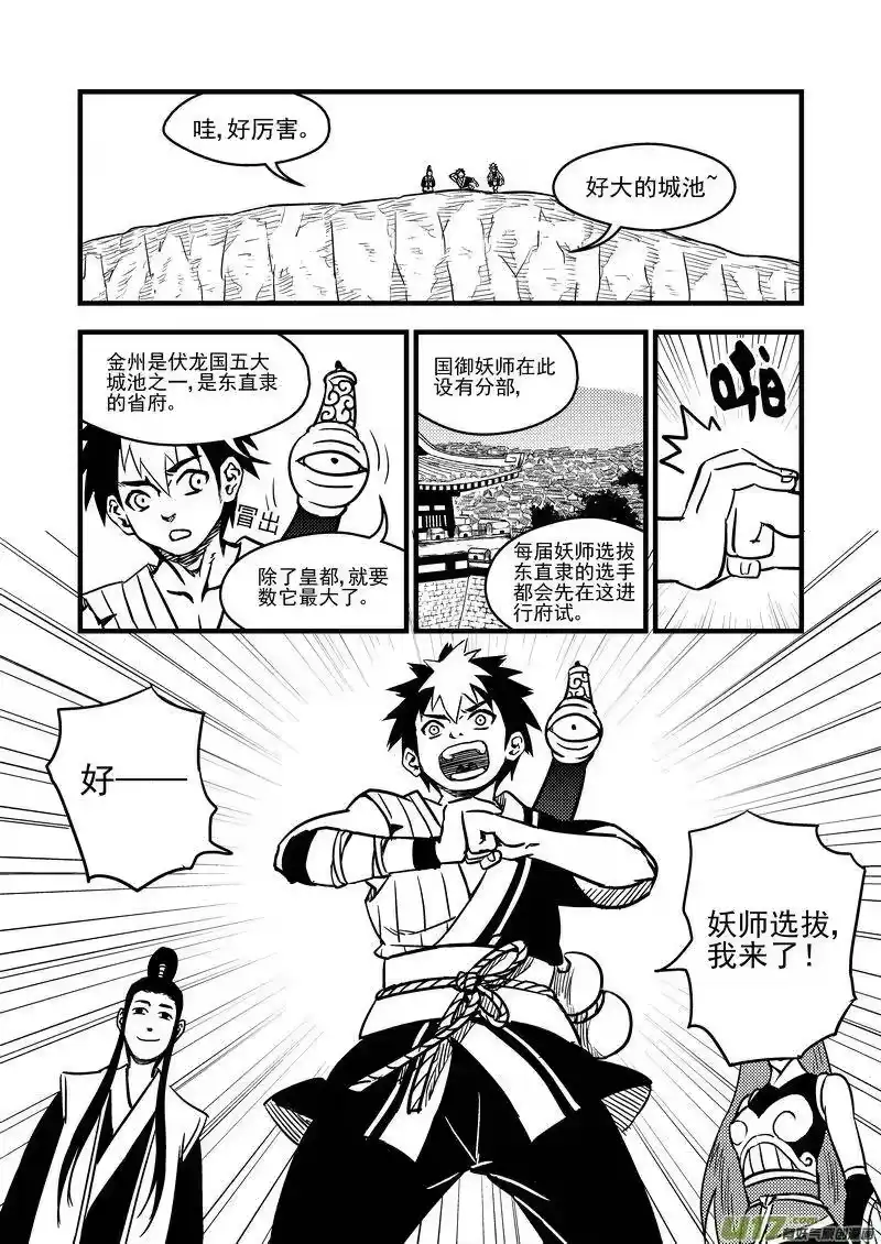 虎x鹤 妖师录_h 74（a） 妖师选拔 第8页