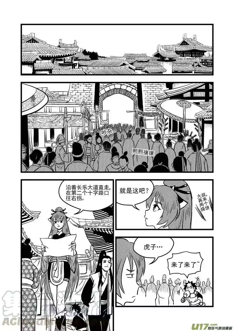 虎x鹤 妖师录_h 74（b） 妖师选拔 第1页