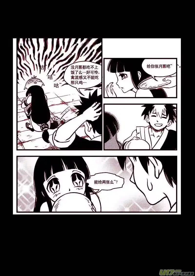 虎x鹤 妖师录_h 74（b） 妖师选拔 第10页