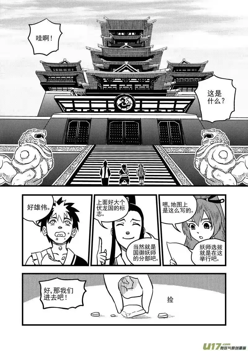虎x鹤 妖师录_h 74（b） 妖师选拔 第2页