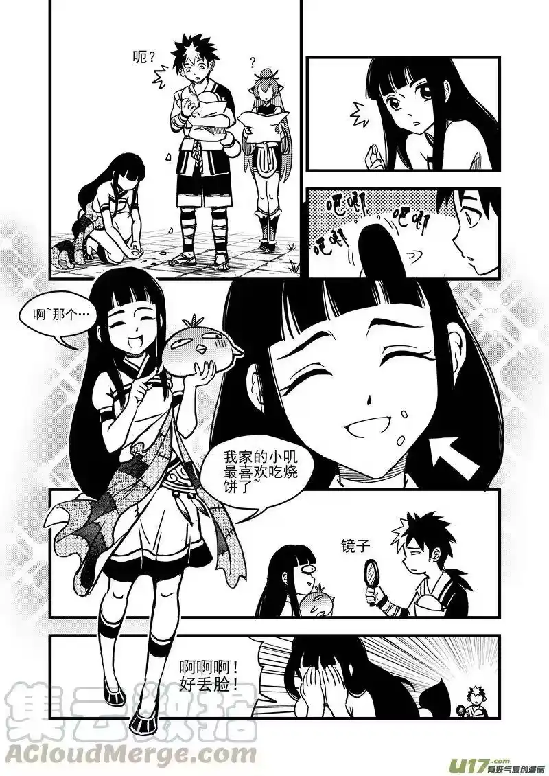 虎x鹤 妖师录_h 74（b） 妖师选拔 第3页