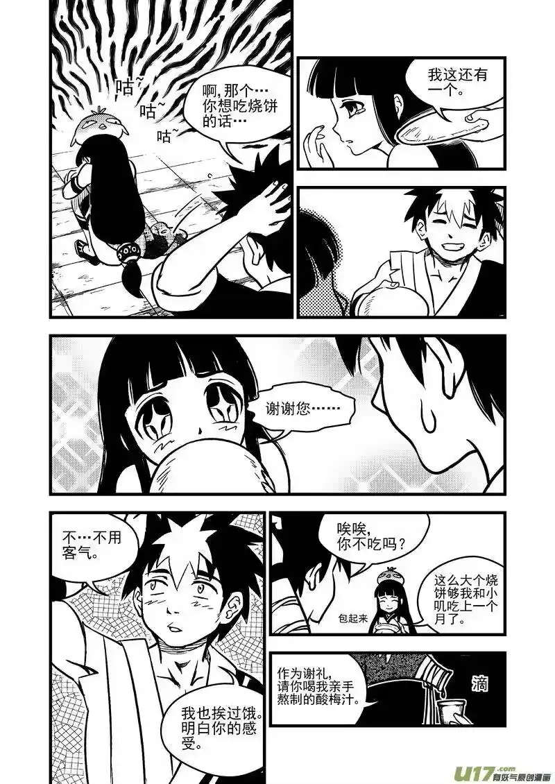 虎x鹤 妖师录_h 74（b） 妖师选拔 第4页