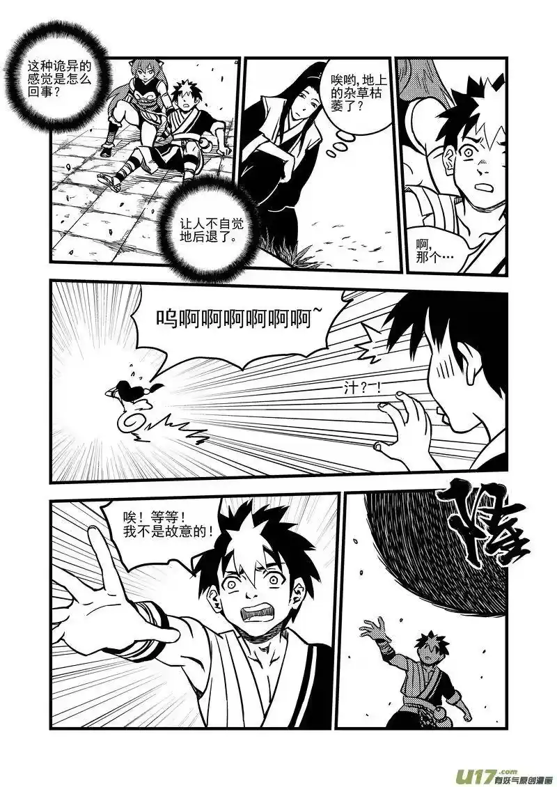 虎x鹤 妖师录_h 74（b） 妖师选拔 第8页