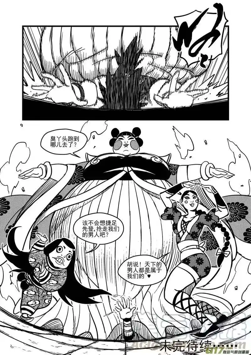 虎x鹤 妖师录_h 74（b） 妖师选拔 第9页
