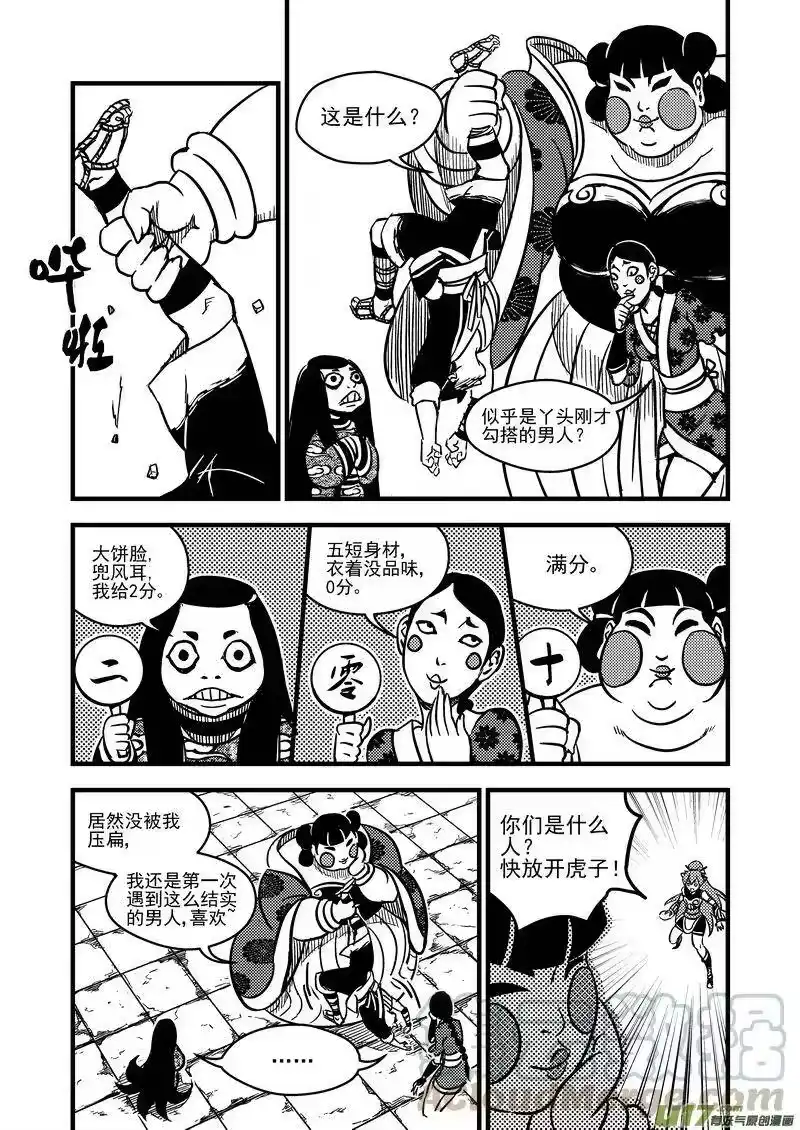 虎x鹤 妖师录_h 75（a） 甄选 第1页