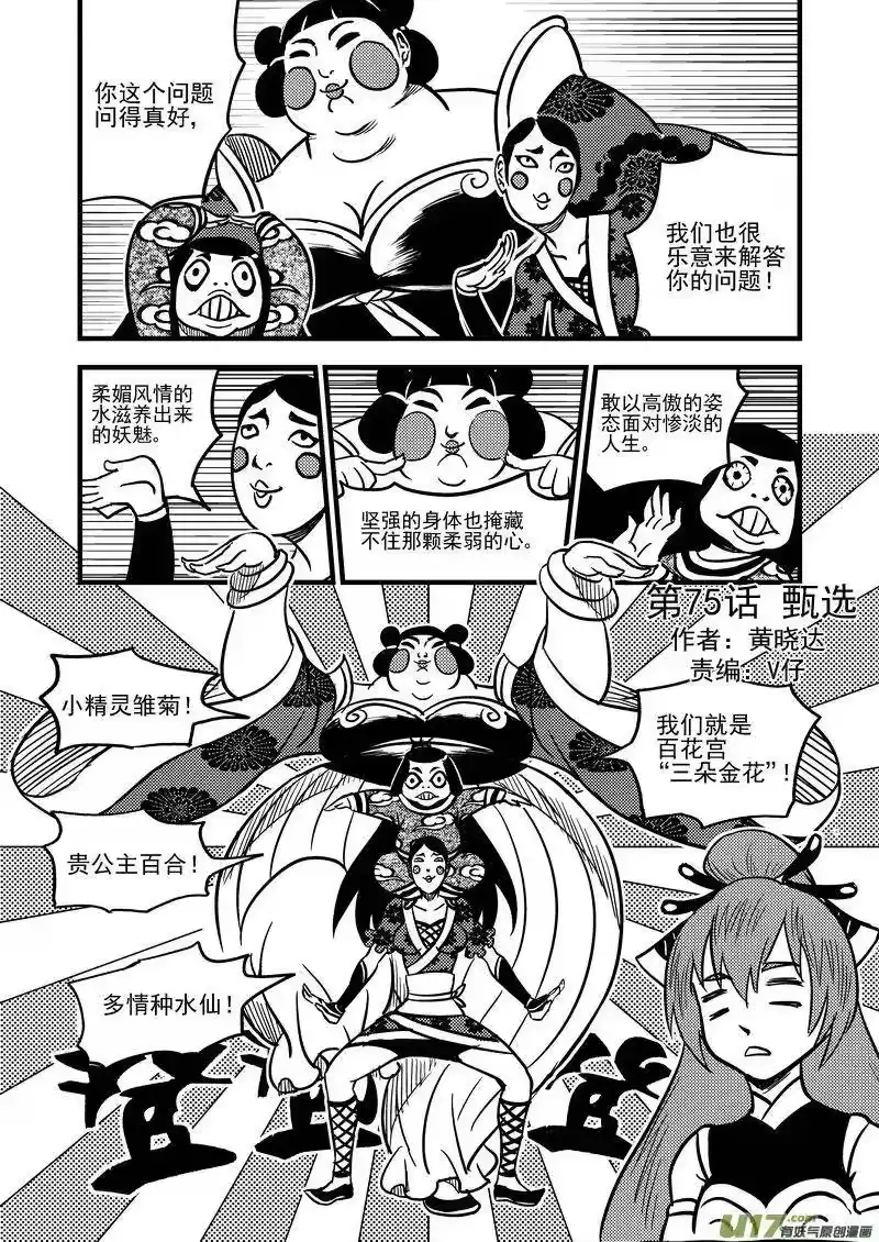 虎x鹤 妖师录_h 75（a） 甄选 第2页