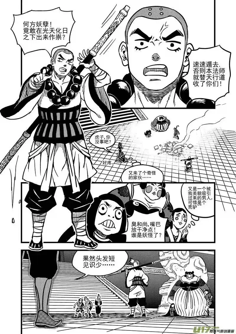 虎x鹤 妖师录_h 75（a） 甄选 第4页