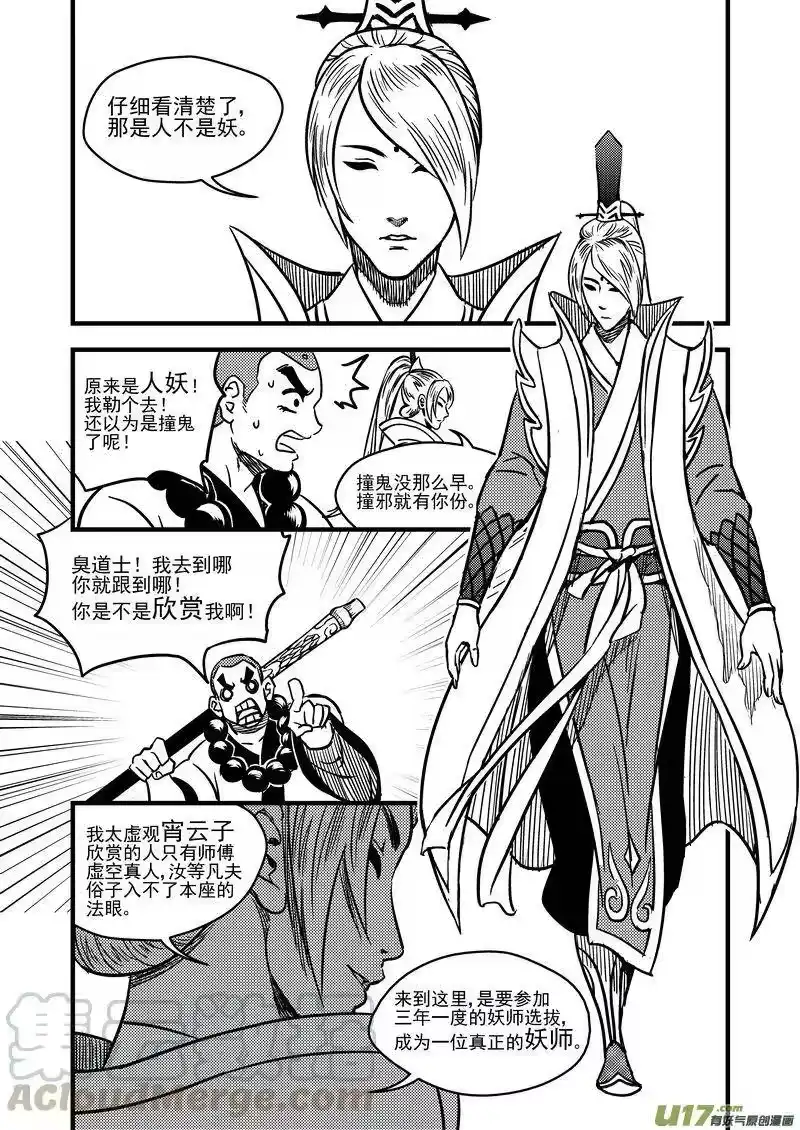 虎x鹤 妖师录_h 75（a） 甄选 第5页
