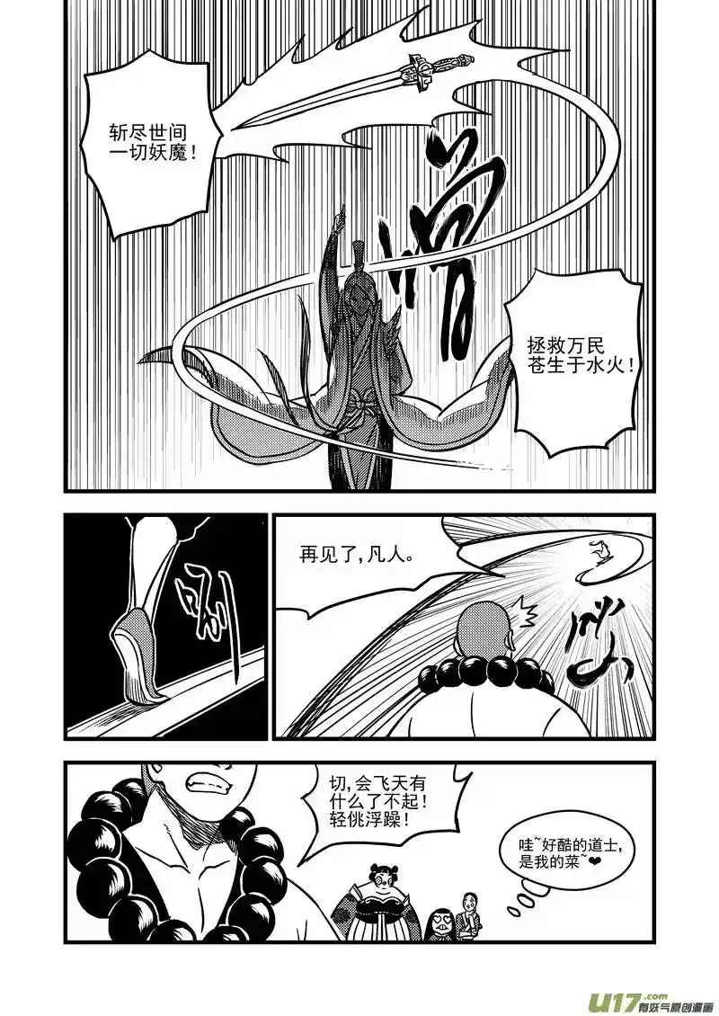虎x鹤 妖师录_h 75（a） 甄选 第6页