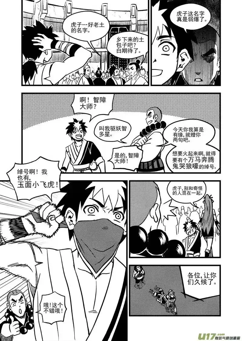 虎x鹤 妖师录_h 75（b） 甄选 第2页