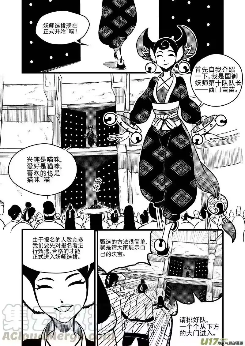 虎x鹤 妖师录_h 75（b） 甄选 第3页