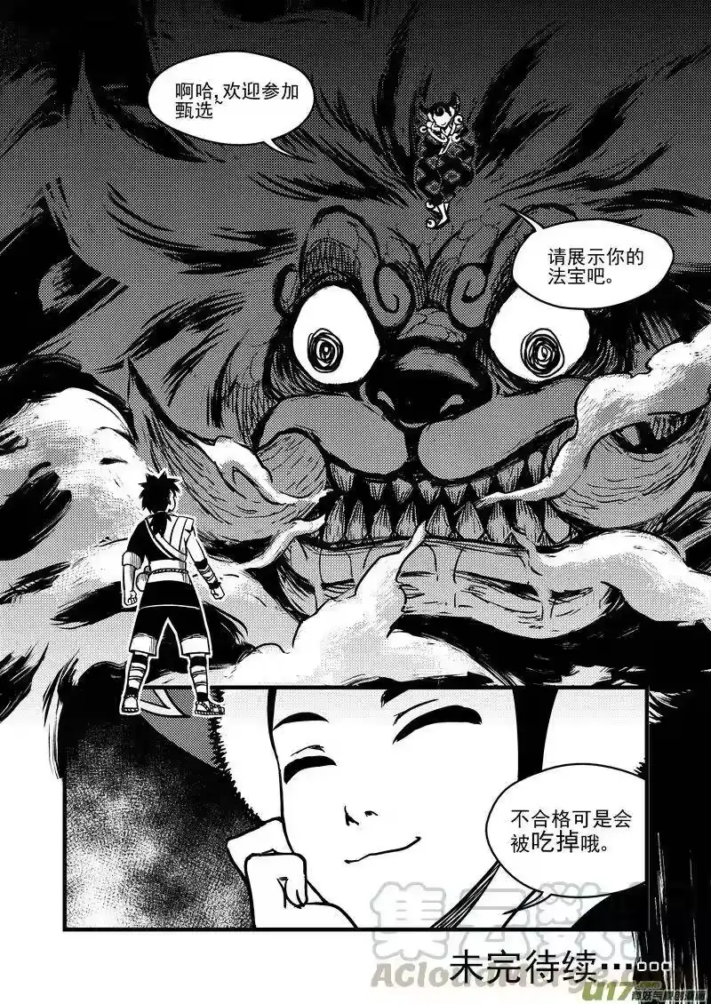 虎x鹤 妖师录_h 75（b） 甄选 第9页
