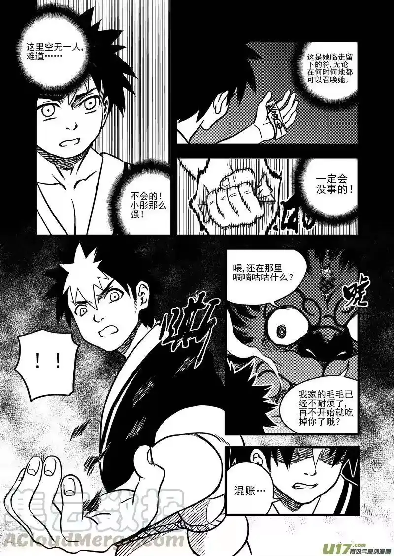 虎x鹤 妖师录_h 76（a） 十三人 第1页