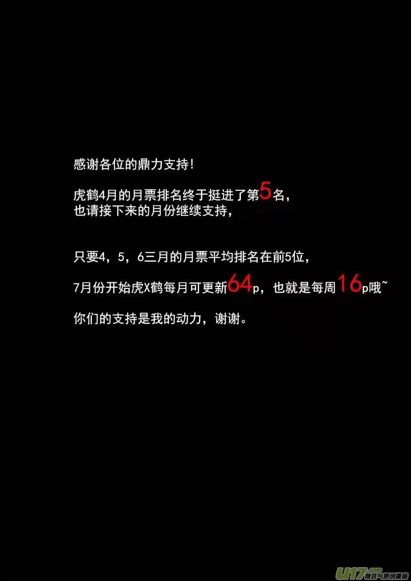 虎x鹤 妖师录_h 76（a） 十三人 第10页