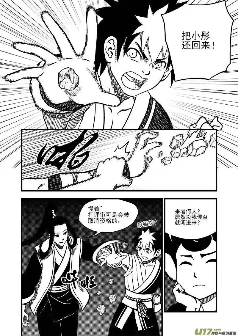 虎x鹤 妖师录_h 76（a） 十三人 第2页