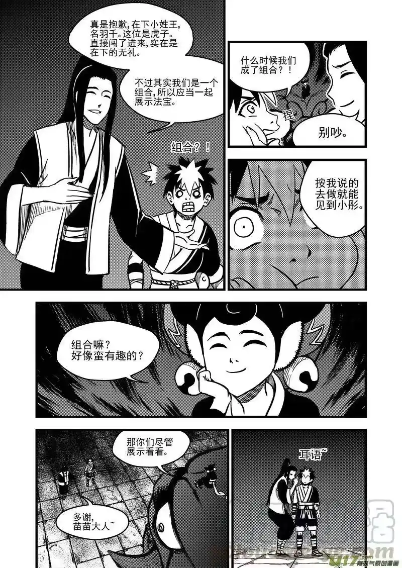 虎x鹤 妖师录_h 76（a） 十三人 第3页