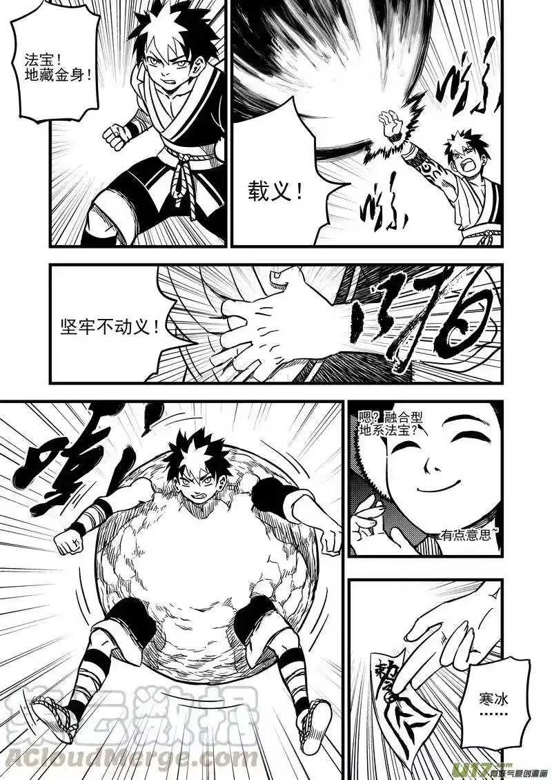 虎x鹤 妖师录_h 76（a） 十三人 第5页