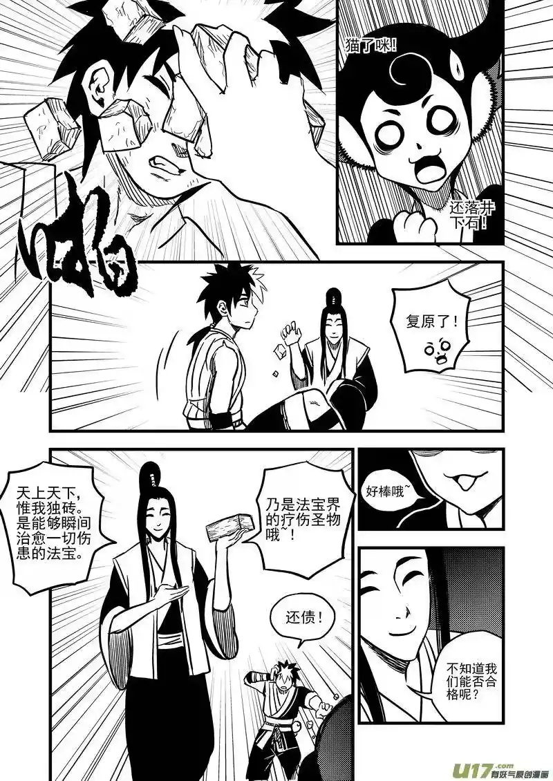 虎x鹤 妖师录_h 76（a） 十三人 第8页