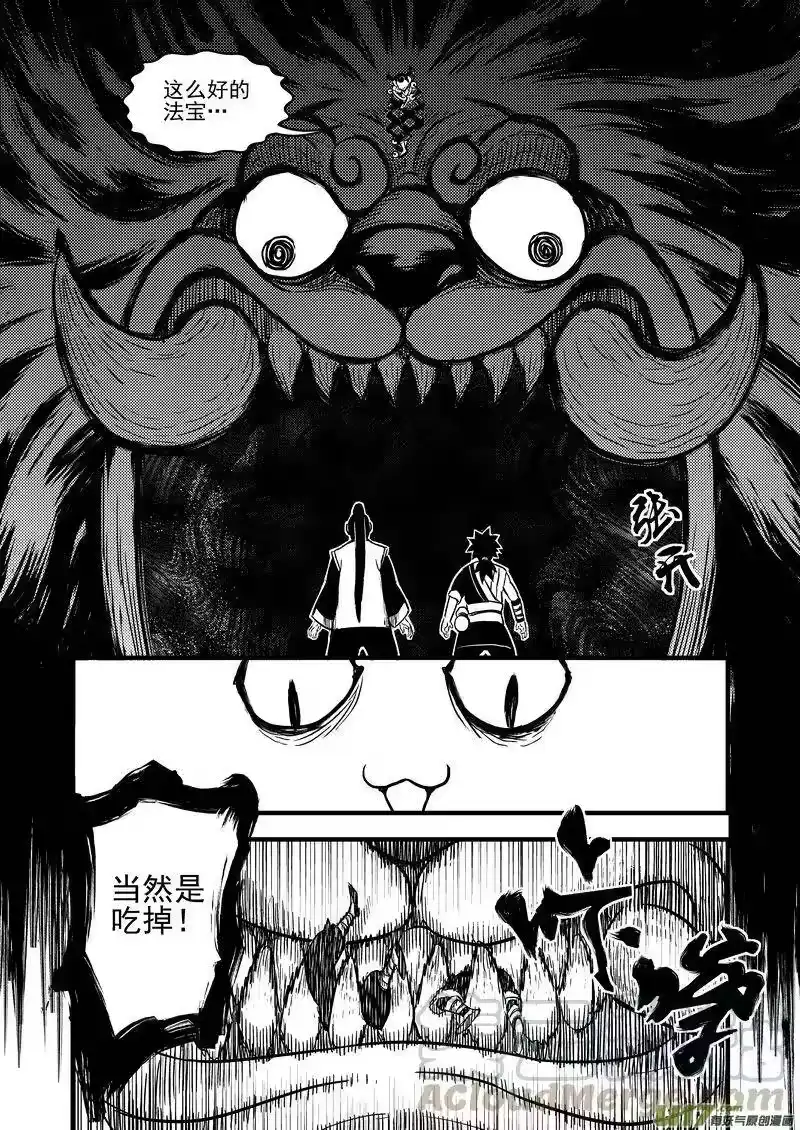 虎x鹤 妖师录_h 76（a） 十三人 第9页
