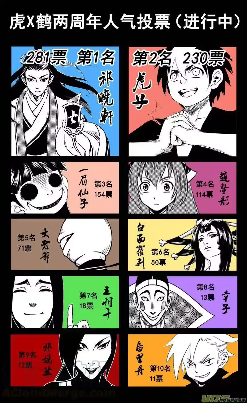 虎x鹤 妖师录_h 76（b） 十三人 第11页