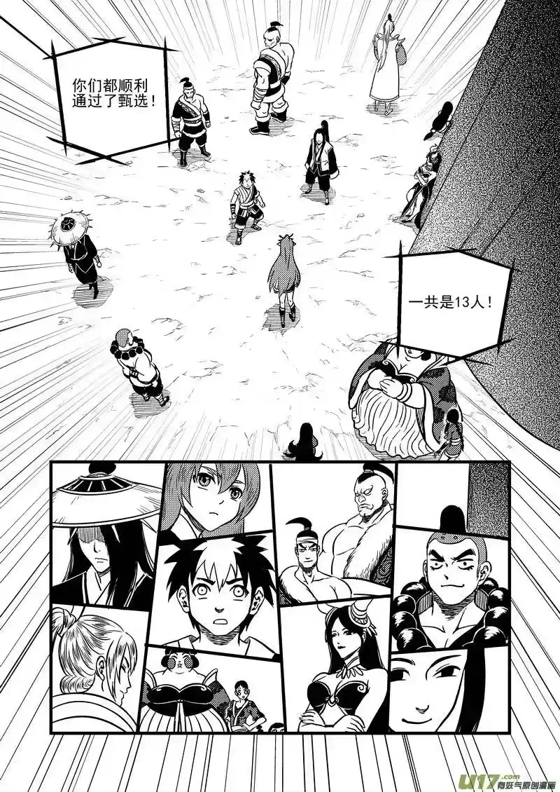 虎x鹤 妖师录_h 76（b） 十三人 第2页