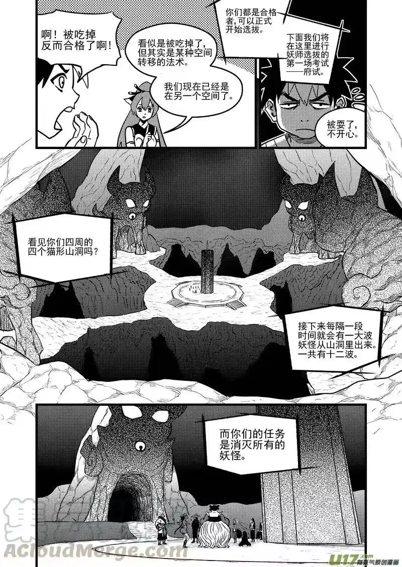 虎x鹤 妖师录_h 76（b） 十三人 第3页