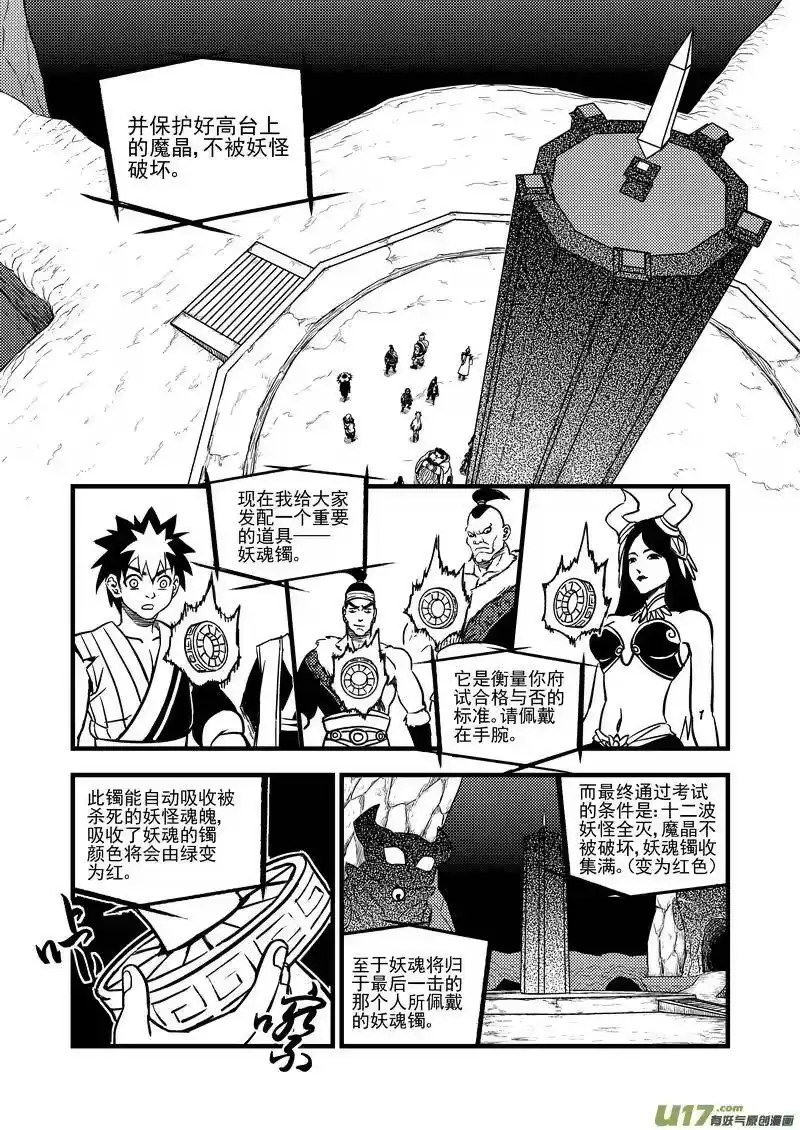 虎x鹤 妖师录_h 76（b） 十三人 第4页