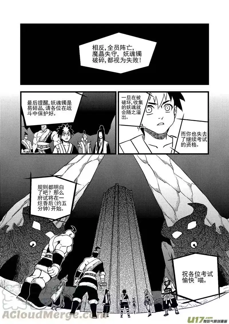 虎x鹤 妖师录_h 76（b） 十三人 第5页