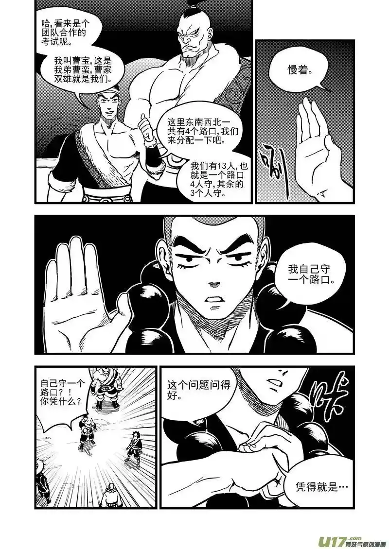 虎x鹤 妖师录_h 76（b） 十三人 第6页